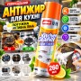 Очиститель для кухни Kitchen cleaner, 260мл / Универсальный кухонный обезжириватель / Пена от жира и грязи