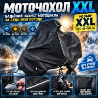 Великий захисний тент для мотоцикла XXL 265×135×107 см, вуличний чохол-накидка від дощу, снігу та сонця з вентиляцією