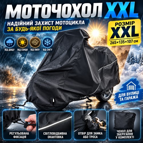 Великий захисний тент для мотоцикла XXL 265×135×107 см, вуличний чохол-накидка від дощу, снігу та сонця з вентиляцією