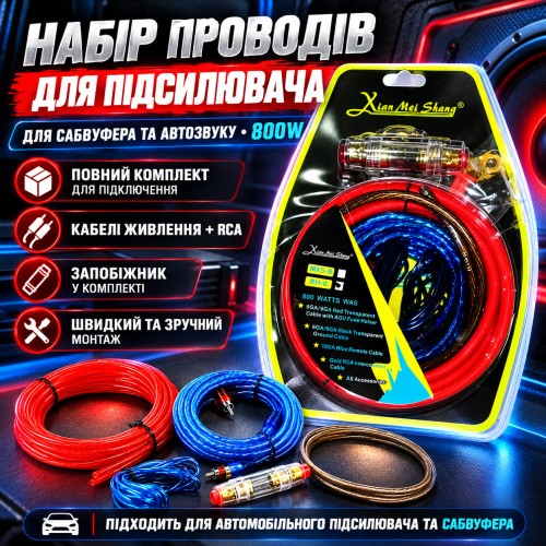 Набір дротів для під'єднання автомобільного підсилювача та сабвуфера Xian Mei Sheng RH-6 800W, комплект кабелів для автозвуку з RC