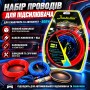 Набір дротів для під'єднання автомобільного підсилювача та сабвуфера Xian Mei Sheng RH-6 800W, комплект кабелів для автозвуку з RC