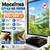Москитная сетка на окна с магнитным креплением, 130х120 см, Черный / Антимоскитная сетка / Сетка на окна