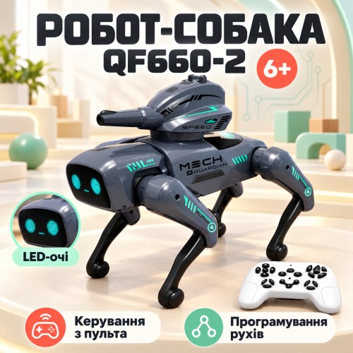 Інтерактивний робот-собака на пульті керування, QF660-2, Сірий/ Розумний робот-собака/ Собака на радіокеруванні
