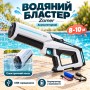 Водный бластер с насосом Zomer детский электрический водяной пистолет на аккумуляторе + USB Белый