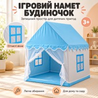 Детская игровая палатка Замок, 1125х95х135 см, Голубой / Игровой домик-палатка / Палатка в виде домика