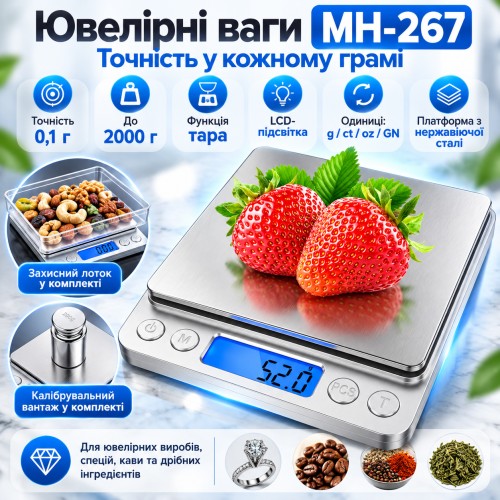 Електронні кухонні ваги від 100 г до 2 кг, MH-267/кам'яні ваги грамові/Вагаи ювелірні