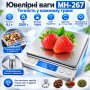 Электронные кухонные весы от 100 г до 2 кг, MH-267 / Карманные весы граммовые / Весы ювелирные