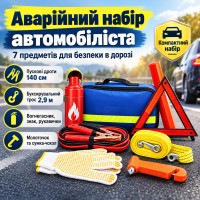 Аварийный комплект для автомобиля 6 в 1 с сумкой XL-1543 / Универсальный дорожный набор автомобилиста