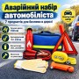 Аварийный комплект для автомобиля 6 в 1 с сумкой XL-1543 / Универсальный дорожный набор автомобилиста