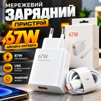 Мережевий зарядний пристрій з кабелем (1м) USB-TYPE C, 67W, Білий D6000 / Адаптер зі швидкою зарядкою / Зарядка для телефона