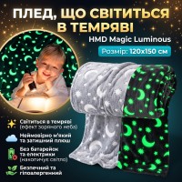Плюшевий плед, що світиться в темряві HMD Magic Luminous 120×150 см сірий