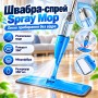Швабра з розпилювачем Spray Mop для миття підлоги з резервуаром 350 мл та насадкою з мікрофібри, синя