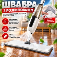 Швабра для підлоги з функцією розпилення води Spray Mop для сухого та вологого прибирання, біла
