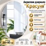 Небитке акрилове дзеркало - самоклейка 30х40см LY-773 / Самоклейне овальне дзеркало / Дзеркальна наклейка