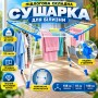 Сушарка для білизни підлогова складана металева на 22 стрижні з навантаженням до 30 кг 158×61×140 см біла
