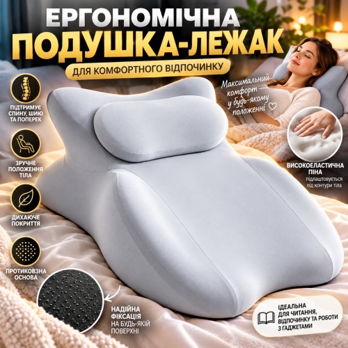 Подушка для підтримки тіла XL-1914 , 60,7x36,5x24 см, Сірий / Ортопедична подушка-лежак / Масажна подушка для лежання