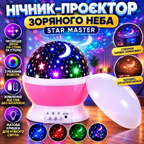 Ночник проектор звездного неба XL-616 10х10см с USB, Star Master, Розовый / Ночник Звездное небо в форме шара