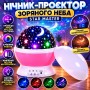 Нічник проектор зоряного неба XL-616 10х10см з USB, Star Master, Рожевий / Нічник Зоряне небо у формі кулі