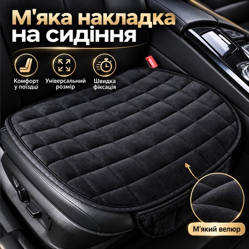 Універсальна накидка подушка-килимок для сидіння автомобіля XL-2015
