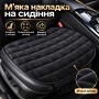 Універсальна накидка подушка-килимок для сидіння автомобіля XL-2015