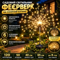 Ліхтар садовий "Феєрверк" від сонячної панелі, 1шт, 120LED, ShowTime, Теплий білий D6039 / Вуличний газонний LED світильник