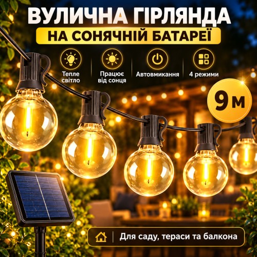 Вулична гірлянда на сонячних батареях + пульт HA-91, 9м, G-40, Чорний / Гірлянда лампочки / Гірлянда для вулиці