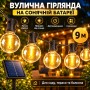 Вулична гірлянда на сонячних батареях + пульт HA-91, 9м, G-40, Чорний / Гірлянда лампочки / Гірлянда для вулиці