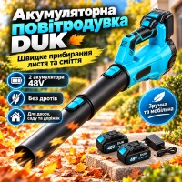 Акумуляторна повітродувка 48 V, 2 АКБ, Blower DUK, Синя/ Садовий повітродув/Повітродувка для листя