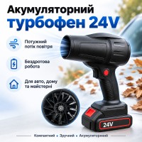 Портативний турбовентилятор + акумулятор 24 В, 70 м, XL-1521, Чорний/Тробовентилятор/Місячі турбовентилятори/Подуродувка