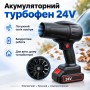 Портативний турбовентилятор + акумулятор 24 В, 70 м, XL-1521, Чорний/Тробовентилятор/Місячі турбовентилятори/Подуродувка