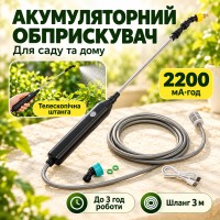 Обприскувач акумуляторний ручний 2200 mAh + 4 змінні насадки