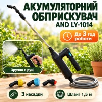 Обприскувач ручний акумуляторний універсальний зі змінними насадками AND LY-1014 Чорний
