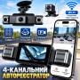 Автомобільний відеореєстратор 4/3-канальний Full HD 1080P, з поворотними камерами 360°, екраном і підтримкою карти пам'яті до 128
