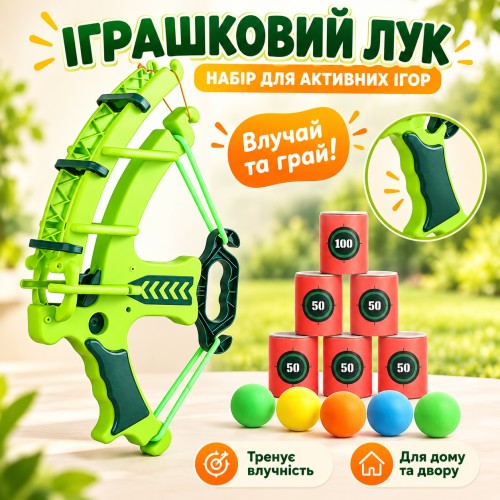 Ігровий набір для стрільби з лука