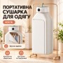 Складна електрична сушарка для одягу DRYING CLOTH HEATER