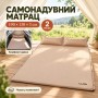 Самонадувний матрац двомісний / Матрац автоматичний з подушками 190х130х3 Бежевий