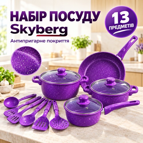 Набір посуду Skyberg 13 предметів фіолетовий