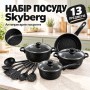 Набір посуду Skyberg, 13 предметів — чорний з антипригарним покриттям 26X-474