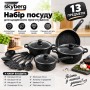 Набір посуду Skyberg, 13 предметів — чорний з антипригарним покриттям 26X-474