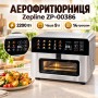 Багатофункціональна аерофритюрниця АероШеф Pro Zepline ZP-00386 13 літрів 2200 Вт