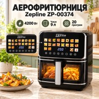 Аерофритюрниця 13 літрів 4200Вт на два тена 20 програм Zepline ZP-00374