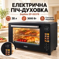 Электрическая печь-духовка 38 литров с сенсорным управлением Zepline ZP-00378 3000 Вт