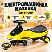 Дитяча електромашина-бібікар (SMT-1099) (Swing Car) (Жовта) (78*31*40)