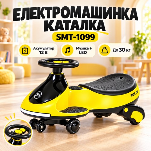 Дитяча електромашина-бібікар (SMT-1099) (Swing Car) (Жовта) (78*31*40)