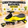 Дитяча електромашина-бібікар (SMT-1099) (Swing Car) (Жовта) (78*31*40)