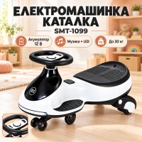 Дитяча електромашина-бібікар (SMT-1099) (Swing Car) (Біла) (78*31*40)