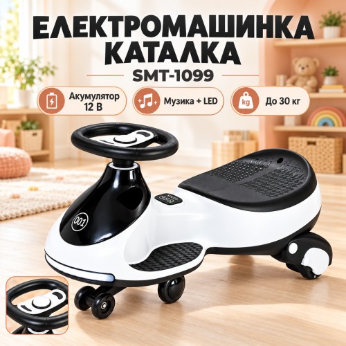 Дитяча електромашина-бібікар (SMT-1099) (Swing Car) (Біла) (78*31*40)
