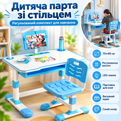 Дитячий письмовий стіл-парта зі стільцем 70×49 см, Синій регульований за висотою комплект для навчання та малювання з LED-лампою