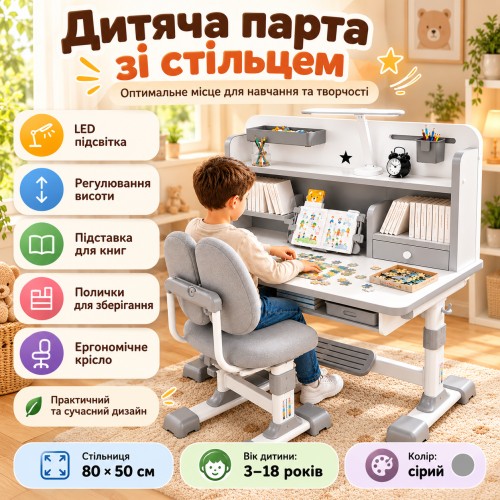 Дитяча парта зі стільцем, 120х80х50 см, Сірий/ Стіл для малювання/Крапта для школяра