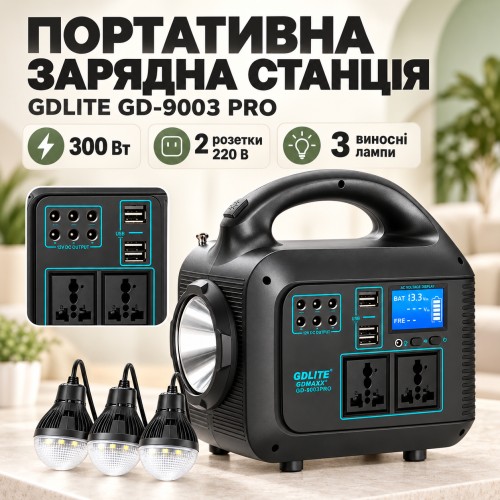 Портативна зарядна станція GD-9003 PRO інвертор 220V 300W LiFePO4